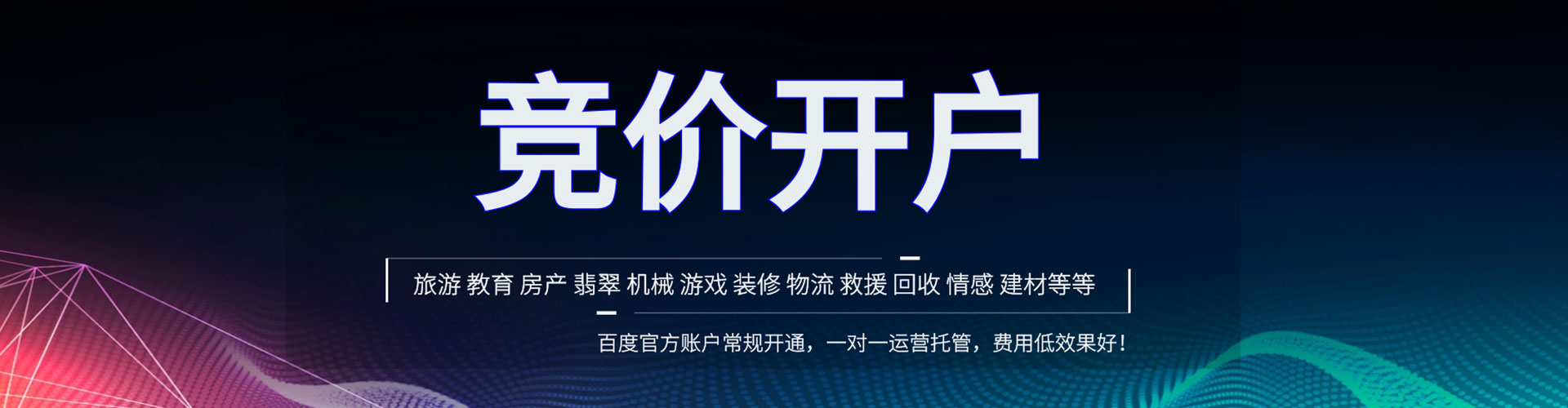 扎赉特旗百度开户高返点